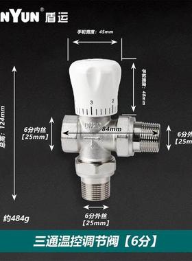 新款盾运加厚全铜三通温控阀管PPRPB管分四分黄铜调节暖包邮