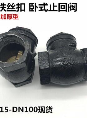 HT铸铁内螺纹止回阀丝扣卧式止回阀水管道单向阀DN