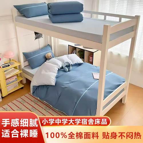 大学生宿舍床单人三件套初中学生床上用品被褥全套被套被子五件套
