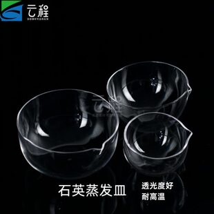 实验室石英蒸发皿φ60 150mm平底玻璃蒸发皿玻璃仪器耐高 120