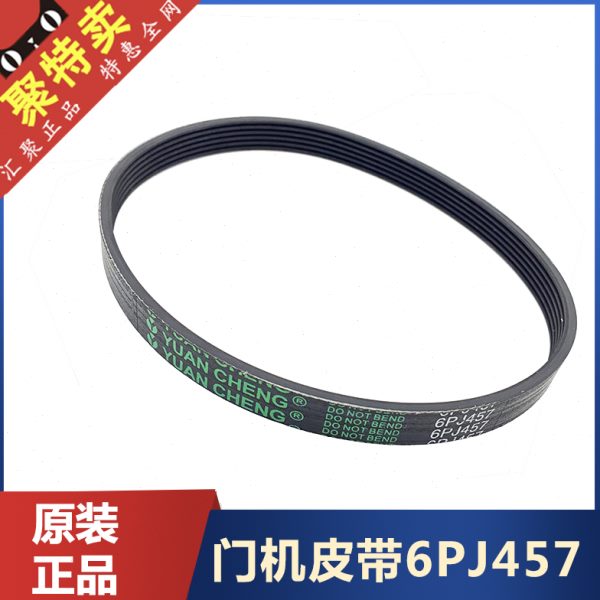 原厂展鹏门机皮带6PJ457/965/620门电机同步4PK660电梯多契8PJ559