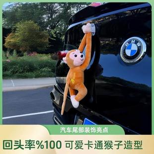 搞笑车尾玩偶车外车载摆件快拆不怕偷回头率%创意吊猴长臂猴子