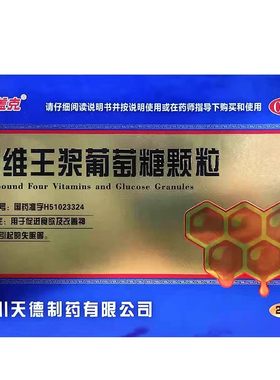 【金盖克】四维王浆葡萄糖颗粒20g*24袋/盒