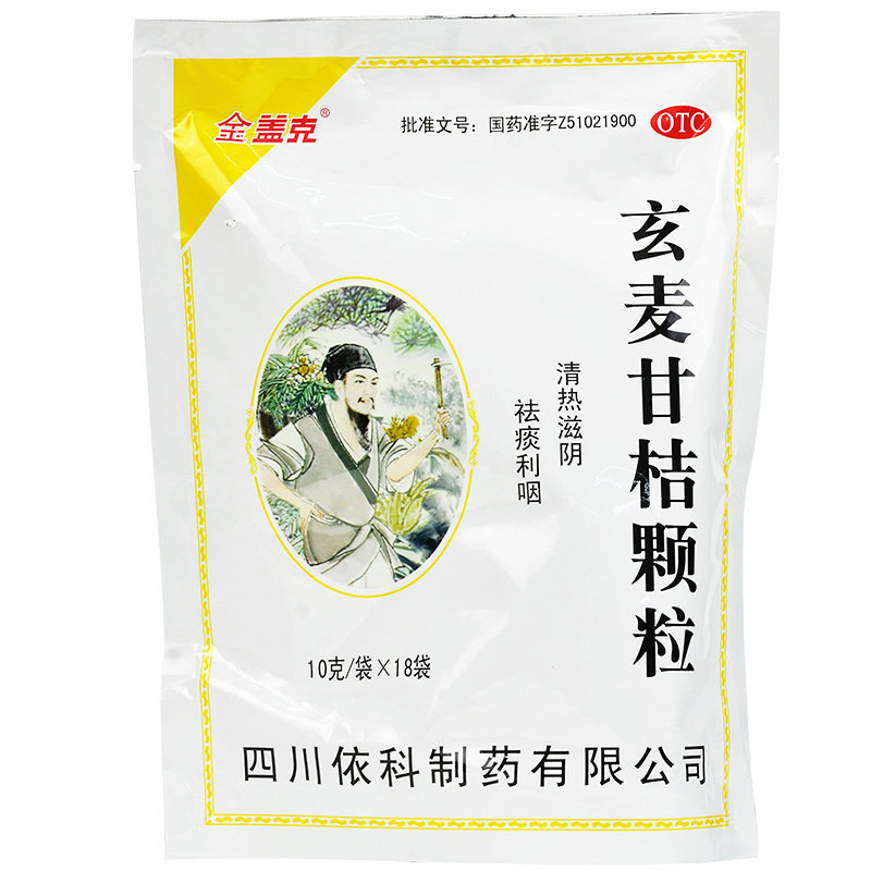 金盖克 玄麦甘桔颗粒 10g*18袋/包 清热滋阴 祛痰利咽