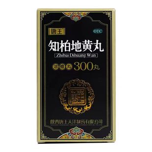 唐王 知柏地黄丸(浓缩丸)300丸*1瓶/盒 滋阴降火阴虚火旺潮热