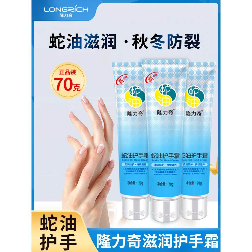 隆力奇蛇油护手霜70g防冻防皴裂滋润嫩润肤手部护理家庭男女通用,美容护肤/美体/精油,护手霜,淘宝优惠券,粉丝福利购,淘宝优惠卷