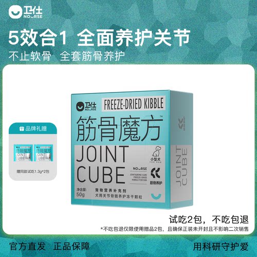 卫仕软骨凝胶筋骨魔方