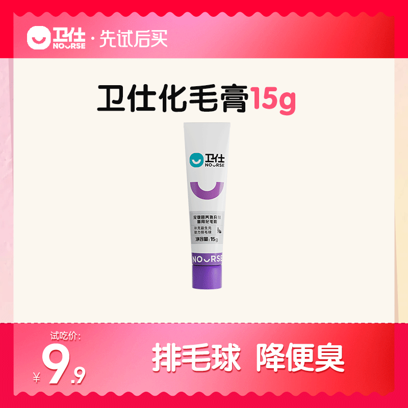 U先试用卫仕化毛排化毛球营养膏