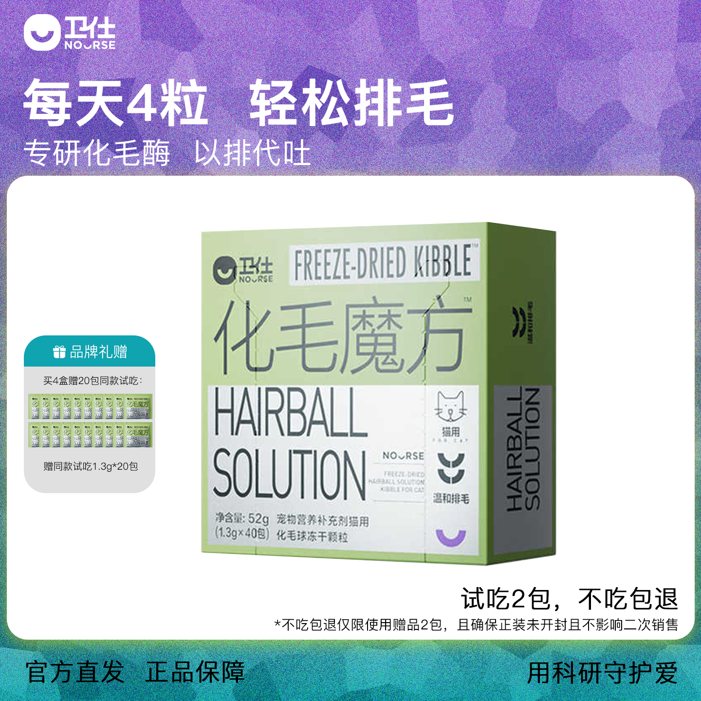 卫仕宠物猫用化毛魔方冻干颗粒