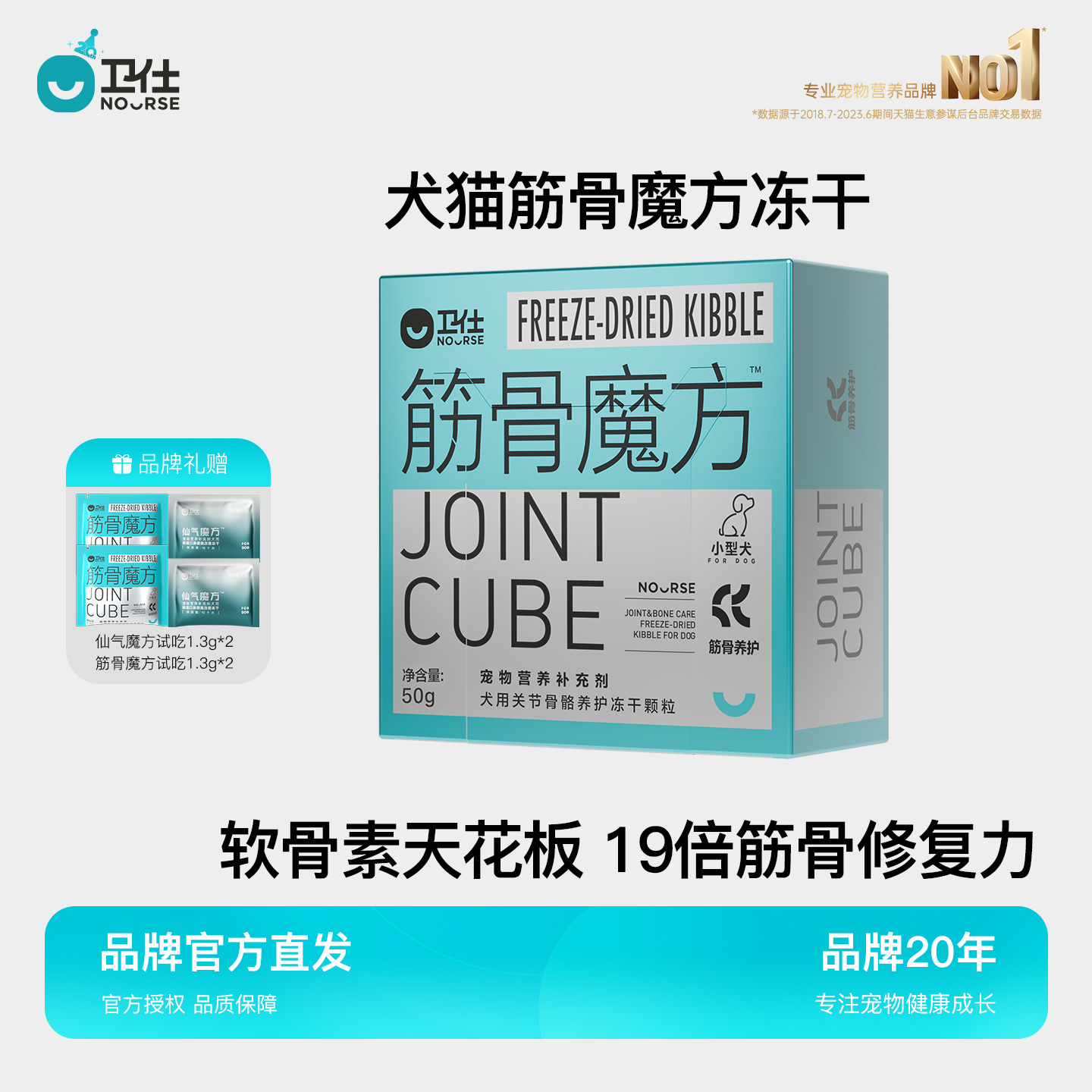 卫仕软骨凝胶筋骨魔方关节疼痛