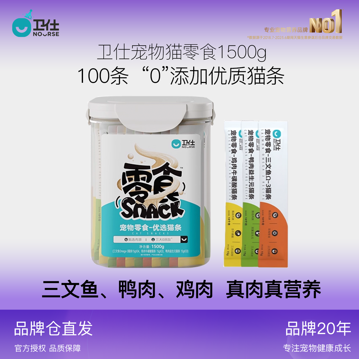 卫仕猫条桶100支主食猫条