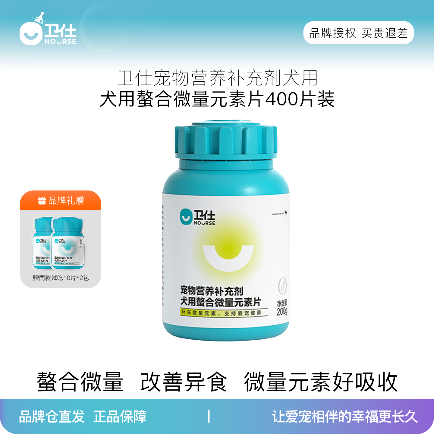 卫仕微量元素改善异食防狗狗吃屎