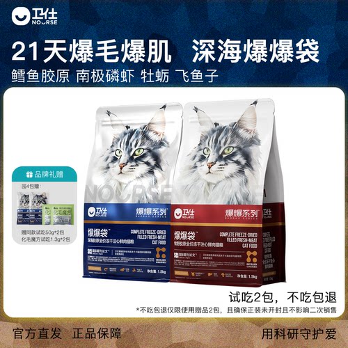 卫仕爆爆袋全阶段鱼籽配方猫粮