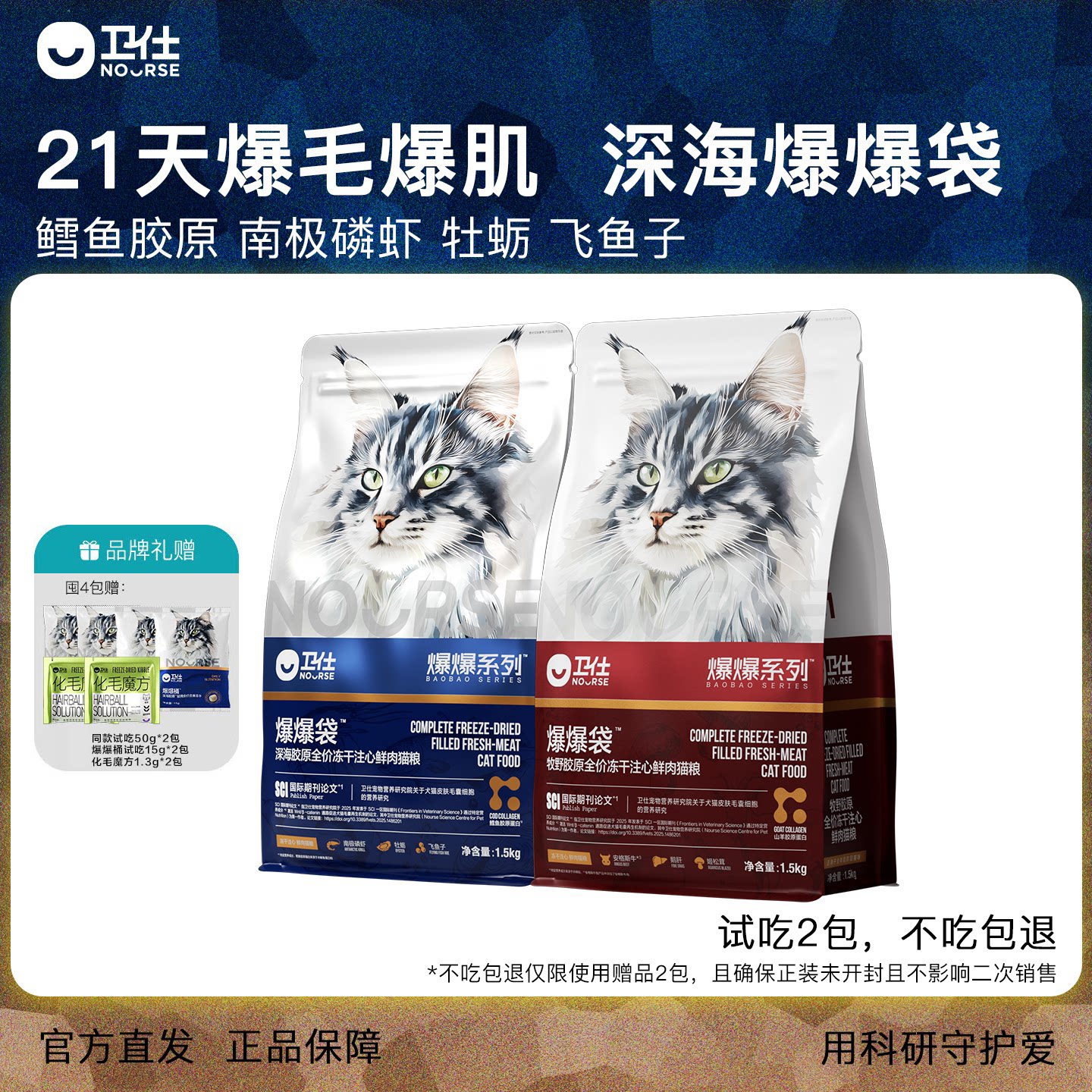 卫仕爆爆袋全阶段鱼籽配方猫粮图片