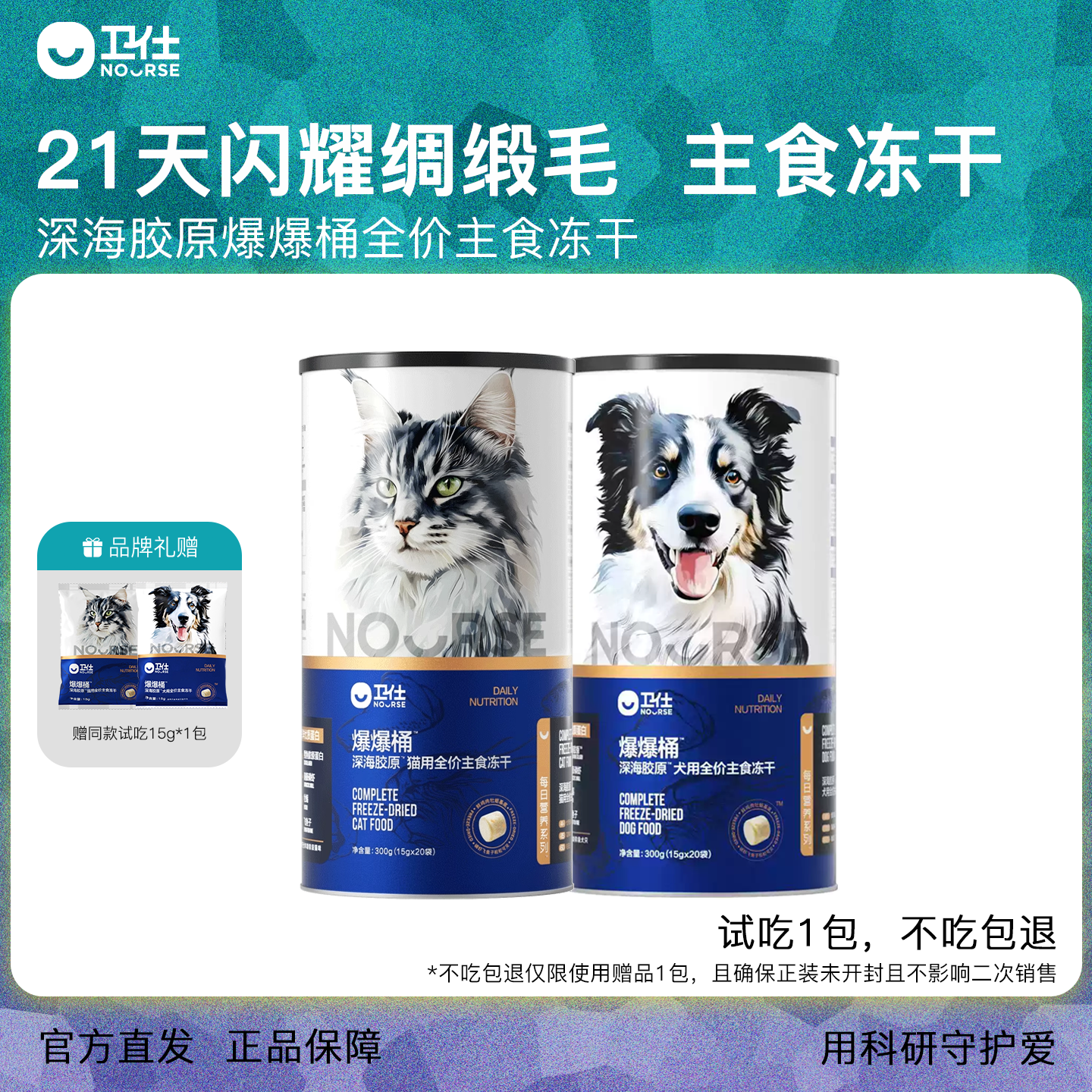 卫仕爆爆桶箱深海主食冻干猫狗粮 南极磷虾x鳕鱼x飞鱼子