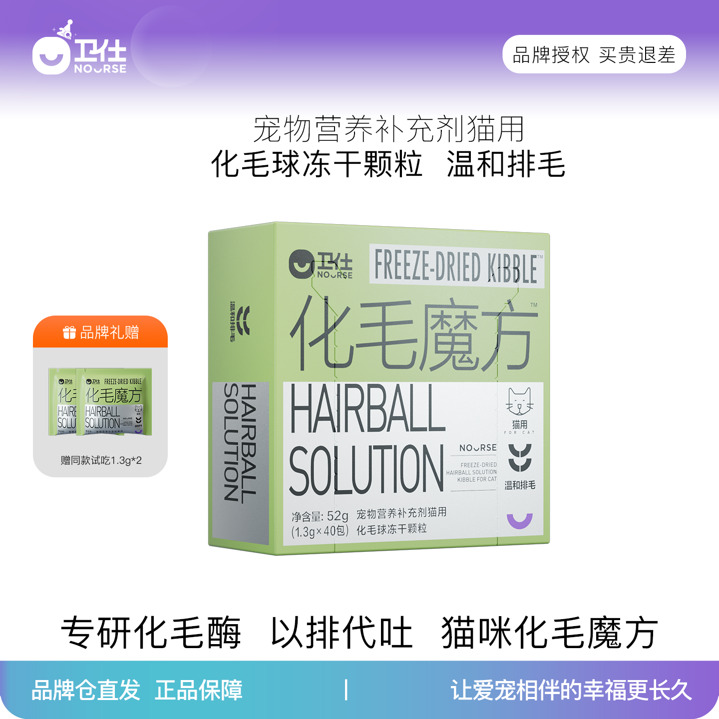 卫仕宠物猫用化毛魔方冻干颗粒