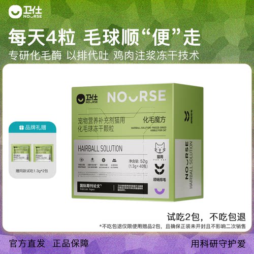 卫仕宠物猫用化毛魔方冻干颗粒