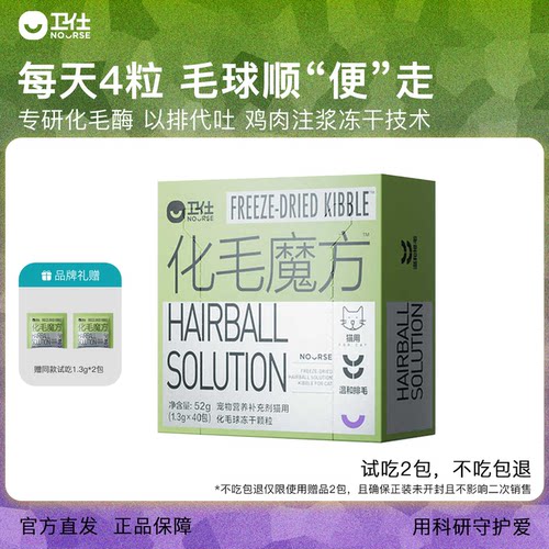 卫仕宠物猫用化毛魔方冻干颗粒