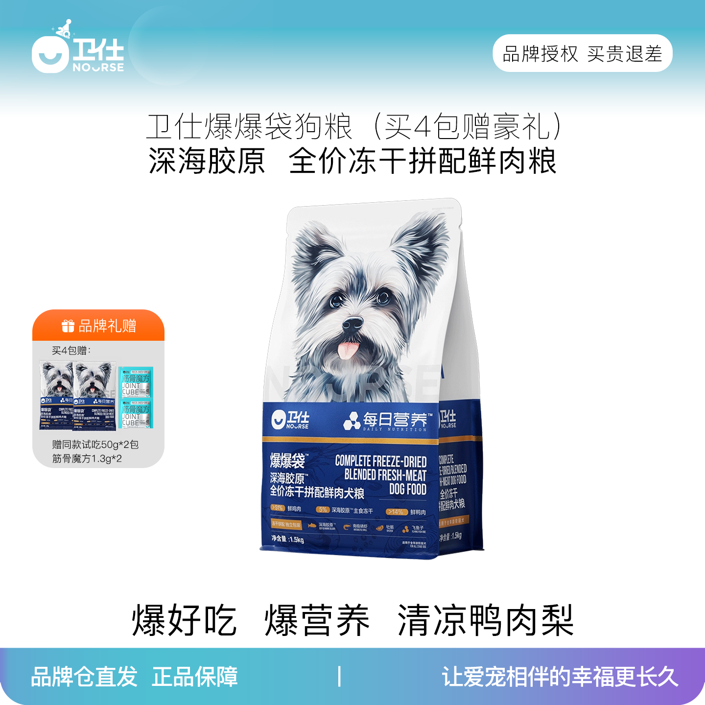 卫仕爆爆袋狗粮美毛爆肌犬粮新品