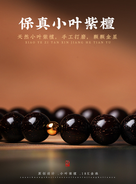 正宗老料小叶紫檀手串木质檀香佛珠守护本命年女单圈手链情侣礼物