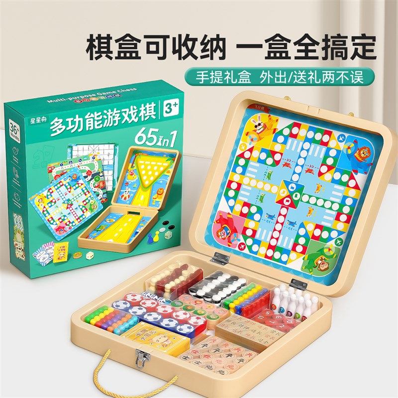 多功能棋盘多合一儿童棋类益智玩具飞行棋五子棋跳棋65小学生游戏