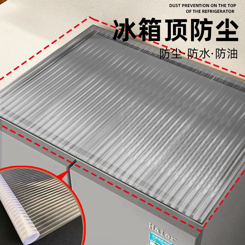 冰箱顶部防尘罩盖布防水冰柜pvc透明单开门双开门防灰防油盖垫