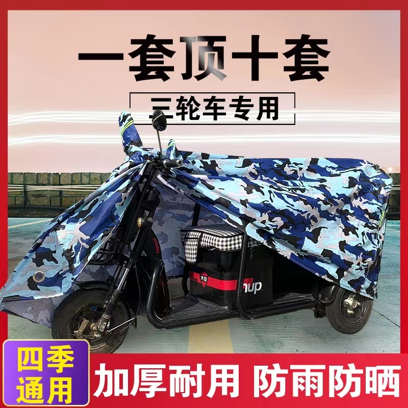 适用于雅迪C6电动三轮车防雨罩加厚防水雨披遮雨防雪防晒车衣车罩