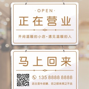 网红风正在营业中挂牌有事外出提示牌门店马上回来店铺欢迎光临店