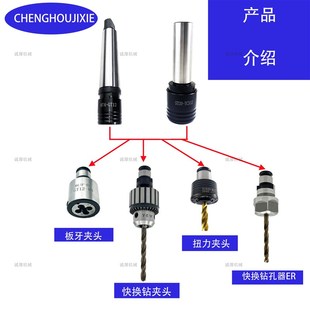 攻丝机钻夹头连接杆快换连接套B16B18锥柄攻丝夹头丝攻套自紧夹头