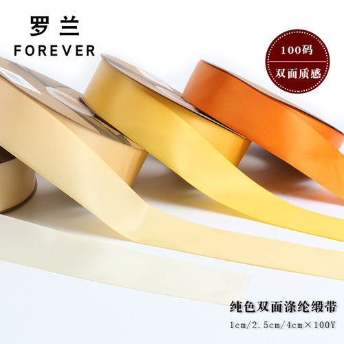 罗兰纯色涤纶缎带鲜花包装丝带蝴蝶结花束绸缎花艺布带 100码