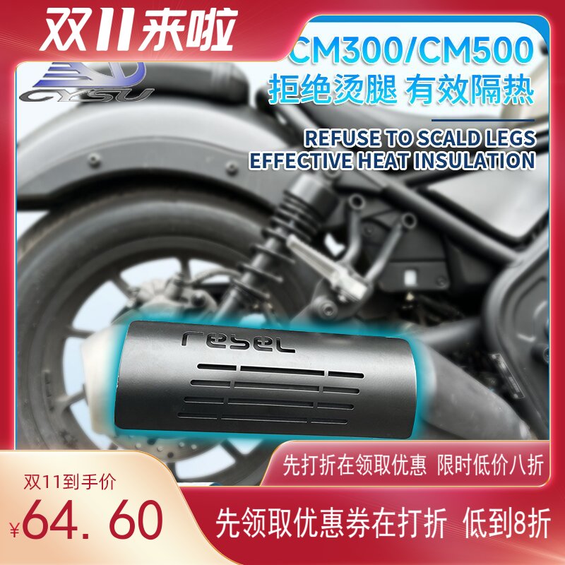 适用本田叛逆者CM300 CM500CMX改装排气管防烫板隔热罩隔热板