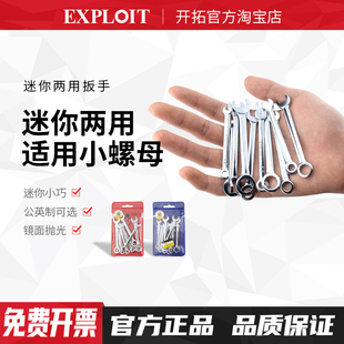 迷你梅花开口两用扳手10号8mm7十个4套装7呆板子6小螺母5双用9.5