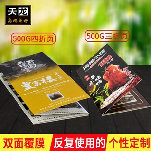 折页折叠菜单设计定制加厚500g三四折页菜谱制作价格单餐牌价格表