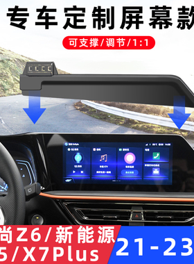用于长安欧尚Z6欧尚X5/X7plus车载手机支架导航专用底座21-23新款