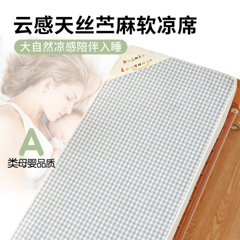 婴儿凉席新生儿童拼接床天丝苎麻凉感床单宝宝夏季空调午睡席子