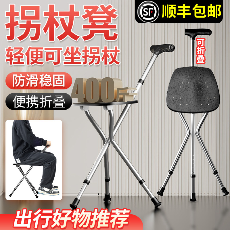 老人拐杖凳拐杖凳子折叠便携拐杖椅拐棍带凳子可坐折叠凳老年椅子