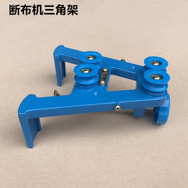 断布机三角架切省布机裁剪A字固定三角支撑架子导轮架缝纫机配件