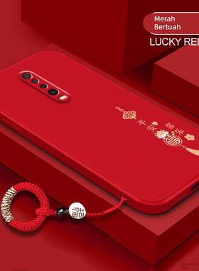 适用红米k30手机壳新年红色红米k30pro液态硅胶k20全包防摔龙年新款红米k30i至尊纪念平安喜乐k30s高级保护套