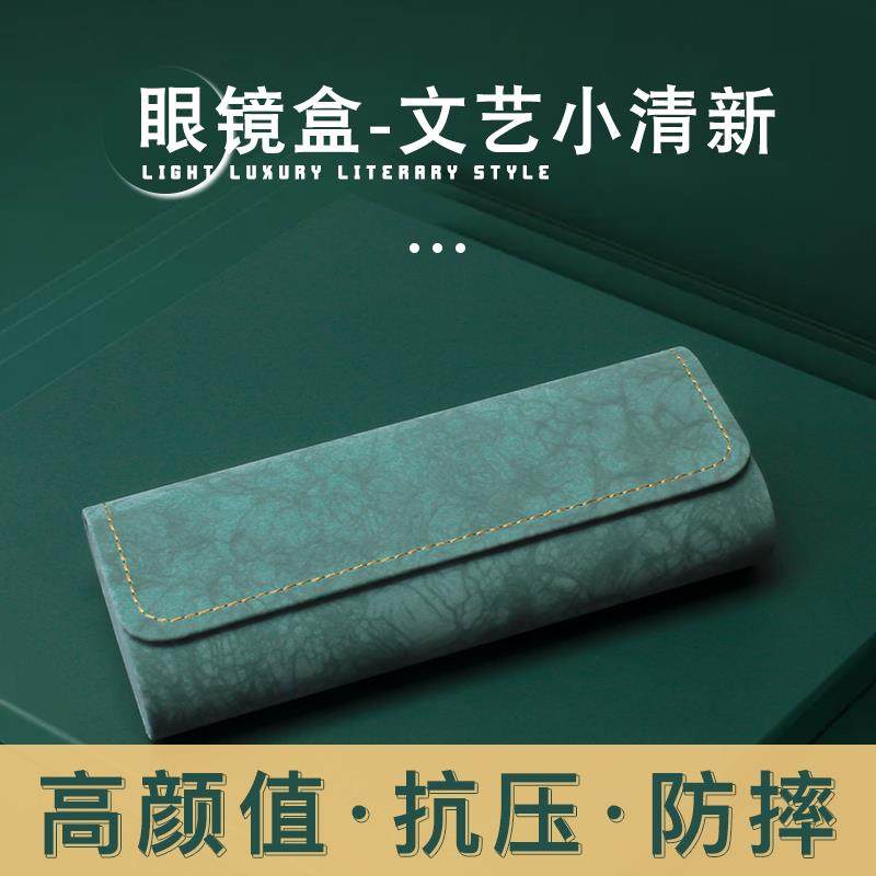 抗压便携眼镜盒日系风格高级感设计 学生专用眼镜收纳包 附送镜布