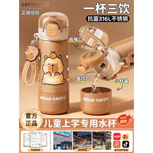 卡皮巴拉儿童保温杯男女孩2025新款 小学生上学专用双饮吸管水杯子