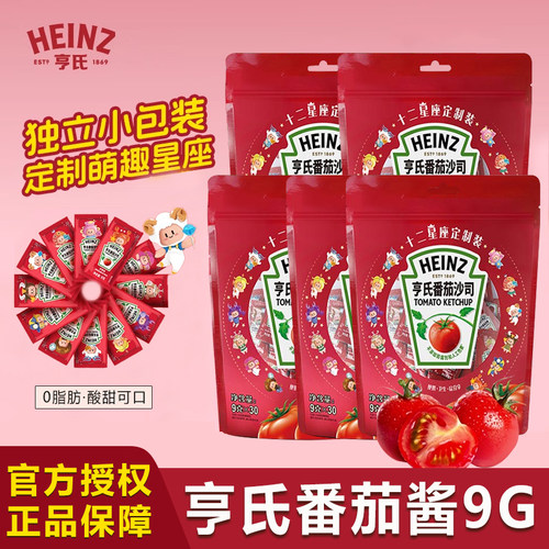亨氏番茄酱9g*30小袋番茄沙司家用商用儿童薯条三明治酱小包装