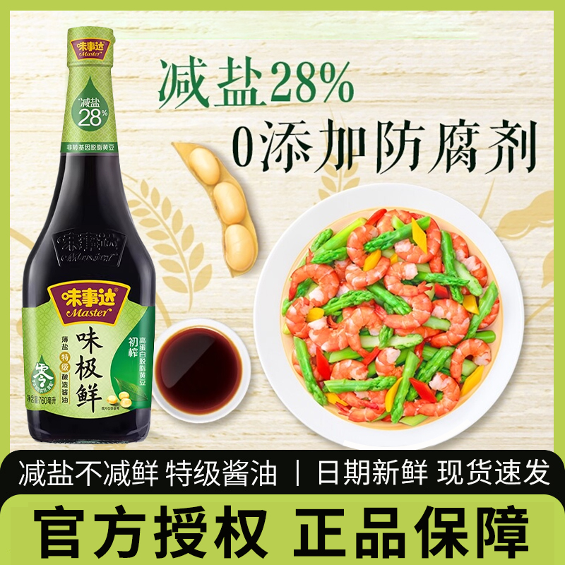 味事达纯味鲜760ml酿造酱油厨房家用减盐健康老抽炒菜凉拌调味品