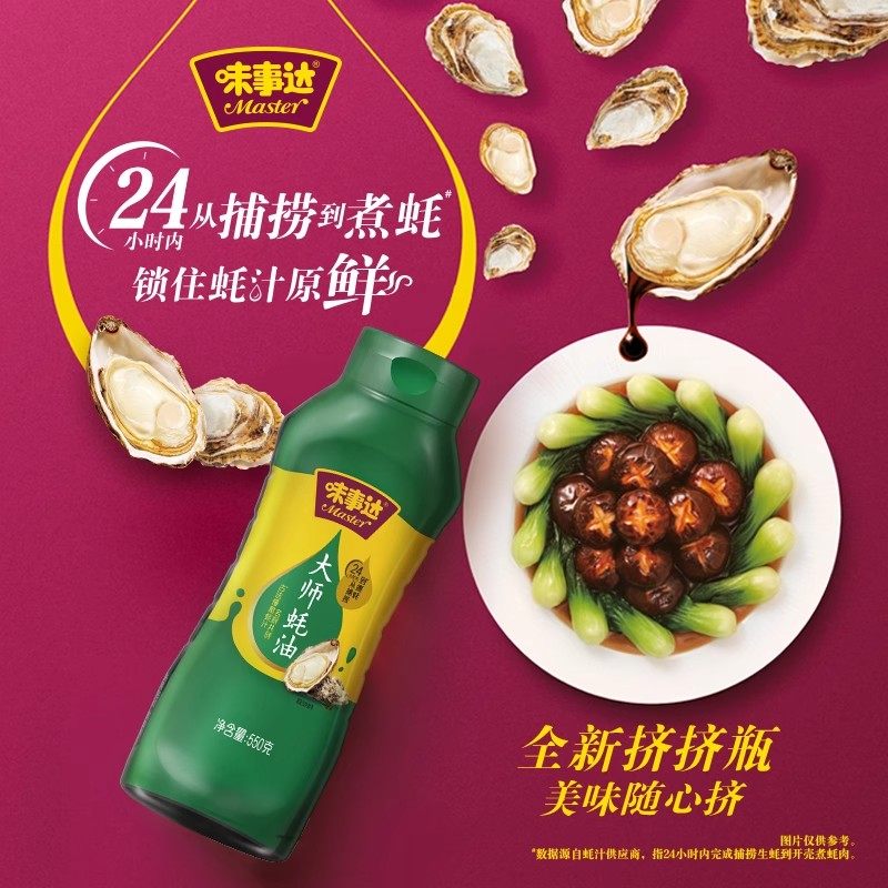 味事达大师蚝油挤挤装550g*2烧烤火锅调料炒菜提鲜调味腌肉拌菜,粮油调味/速食/干货/烘焙,蚝油,淘宝优惠券,粉丝福利购,淘宝优惠卷