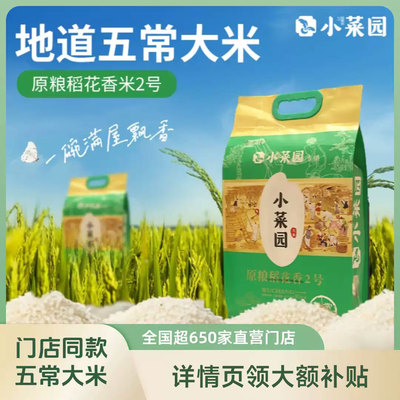 小菜园饭店同款五常大米