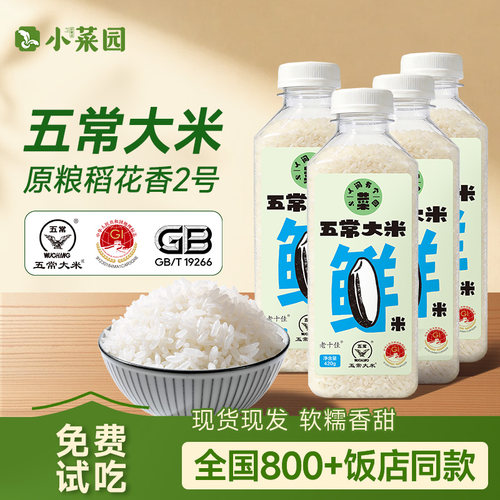 小菜园门店同款大米420g*4瓶
