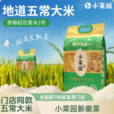 小菜园饭店同款五常大米