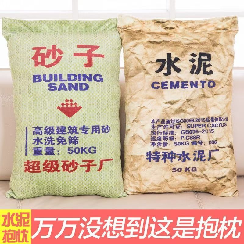 创意仿真抱枕个性水泥枕头沙发靠垫毛绒玩具礼物搞笑生日礼物搞怪
