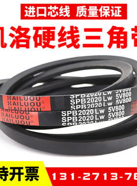 凯洛三角带皮带SPB5070LW/5V2000 SPB5100LW传动带窄V带