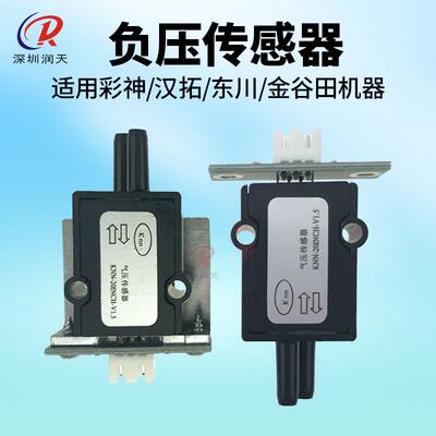 气压传感器彩神奥威万利达金谷田喷绘机负压传感器KNN-20INC-V1.5