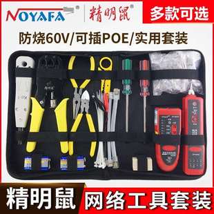 801R寻线仪网线钳套装 精明鼠NF 网络工具水晶头寻线器测线仪专业